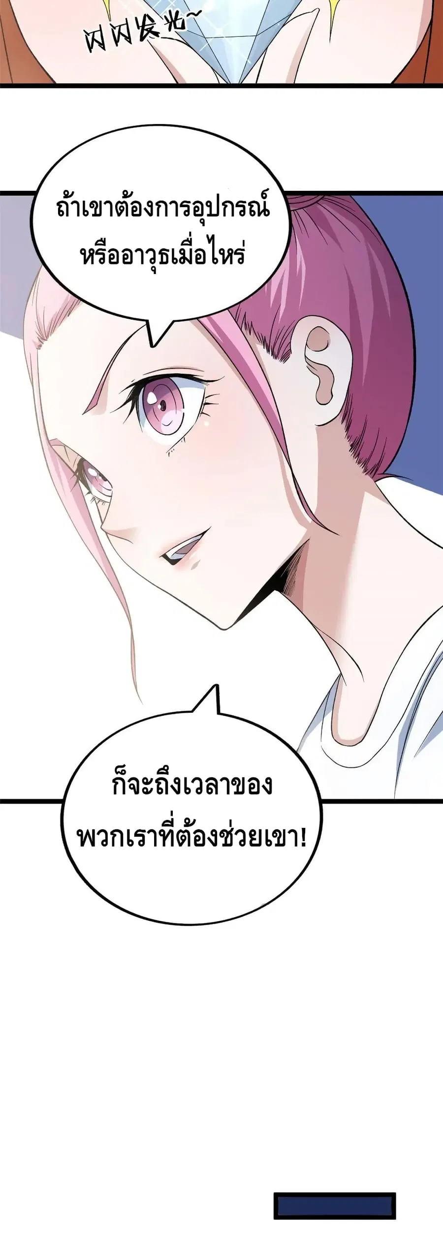 I Have 999 Skills ตอนที่ 72 หน้า 19