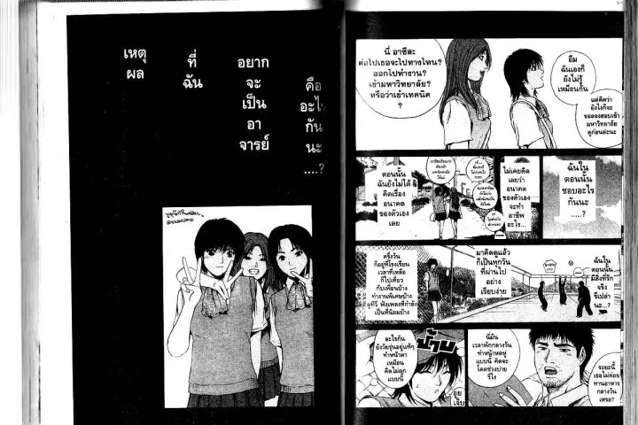 GTO : Great Teacher Onizuka ตอนที่ 170 หน้า 2