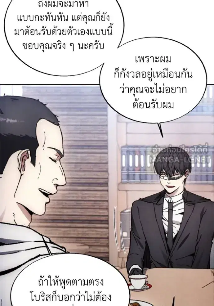 How to Live as a Villain ตอนที่ 172 หน้า 4