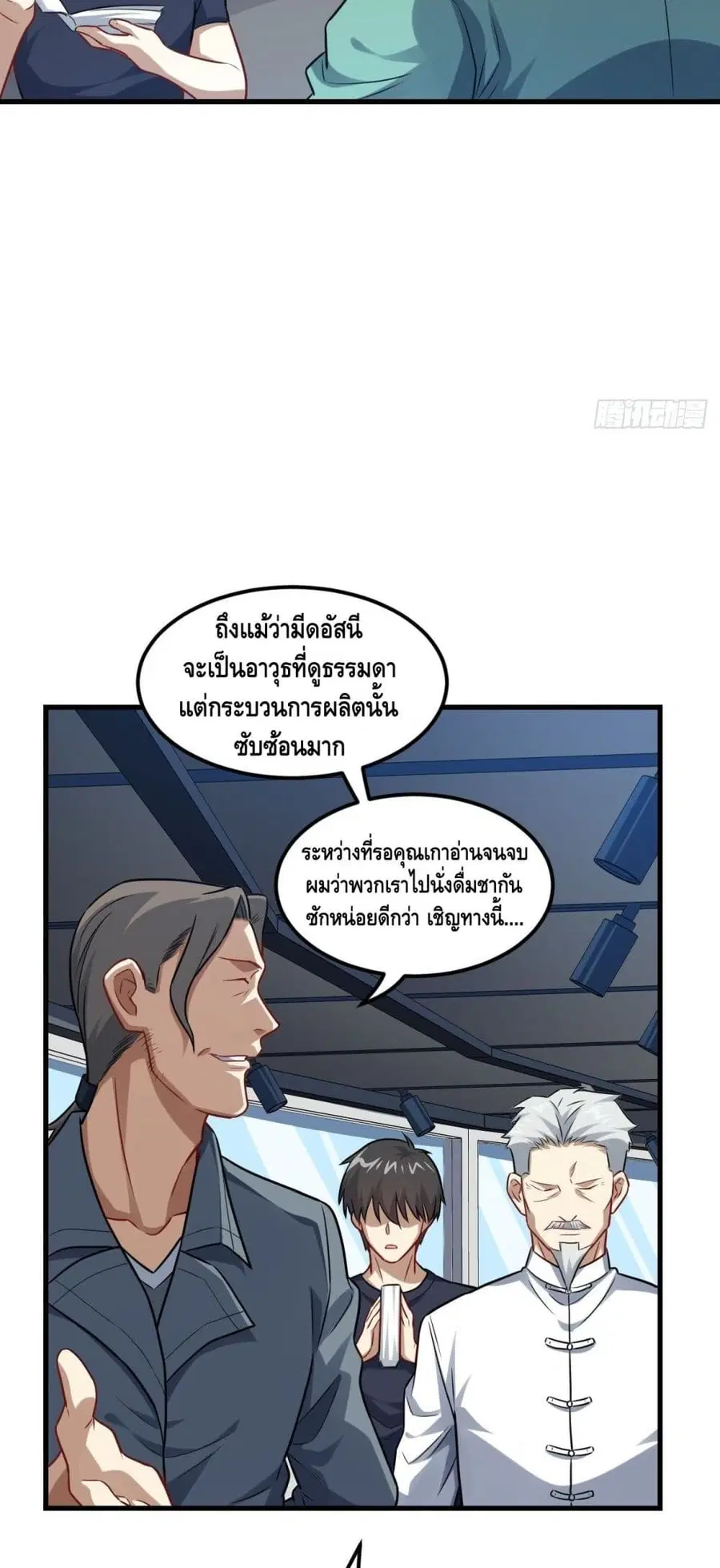 High Energy Strikes ตอนที่ 95 หน้า 5
