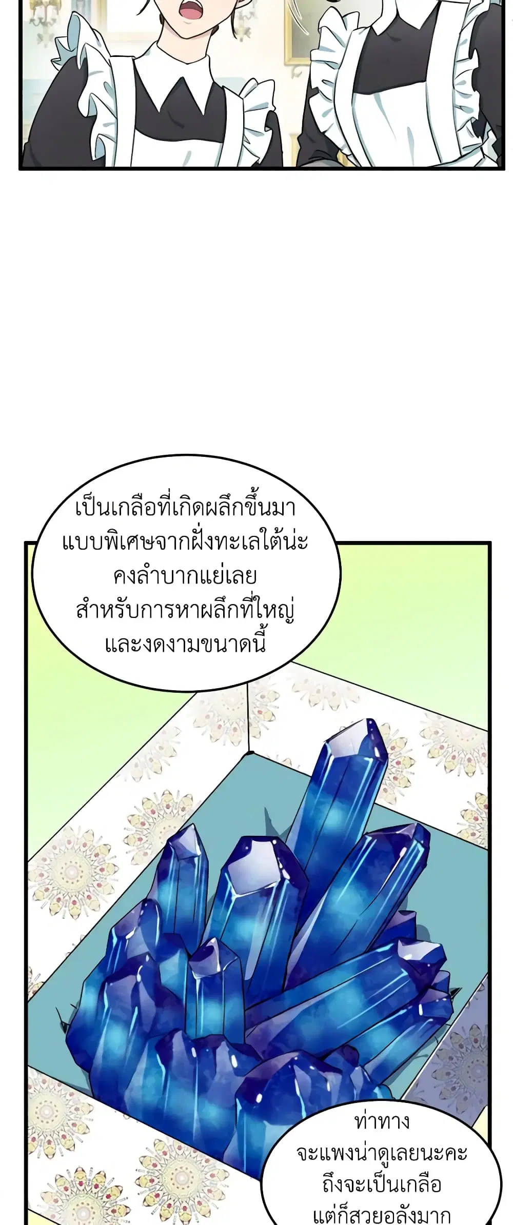 The Villainess Lives Again ตอนที่ 31 หน้า 15
