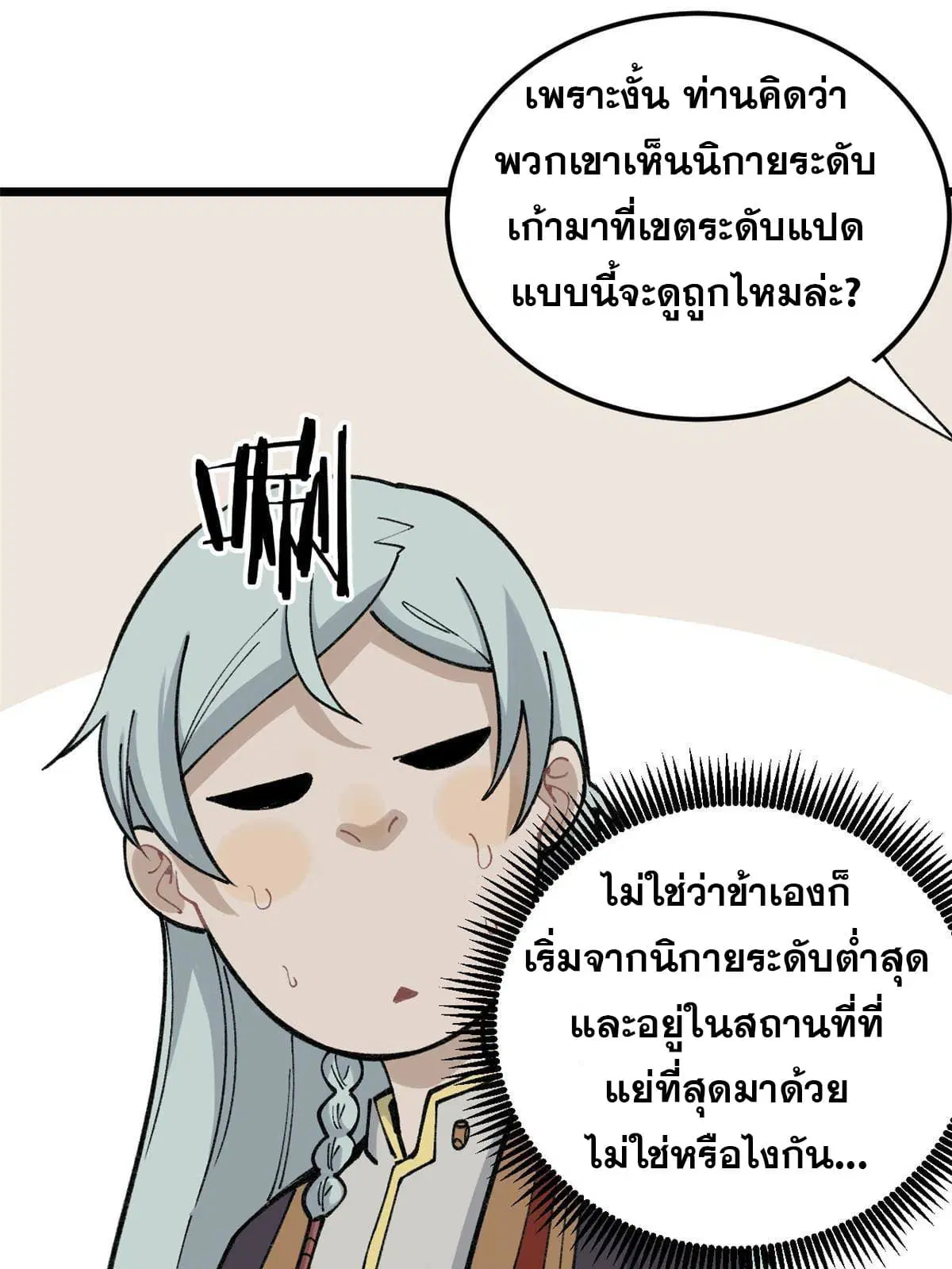 All Hail the Sect Leader ตอนที่ 136 หน้า 15