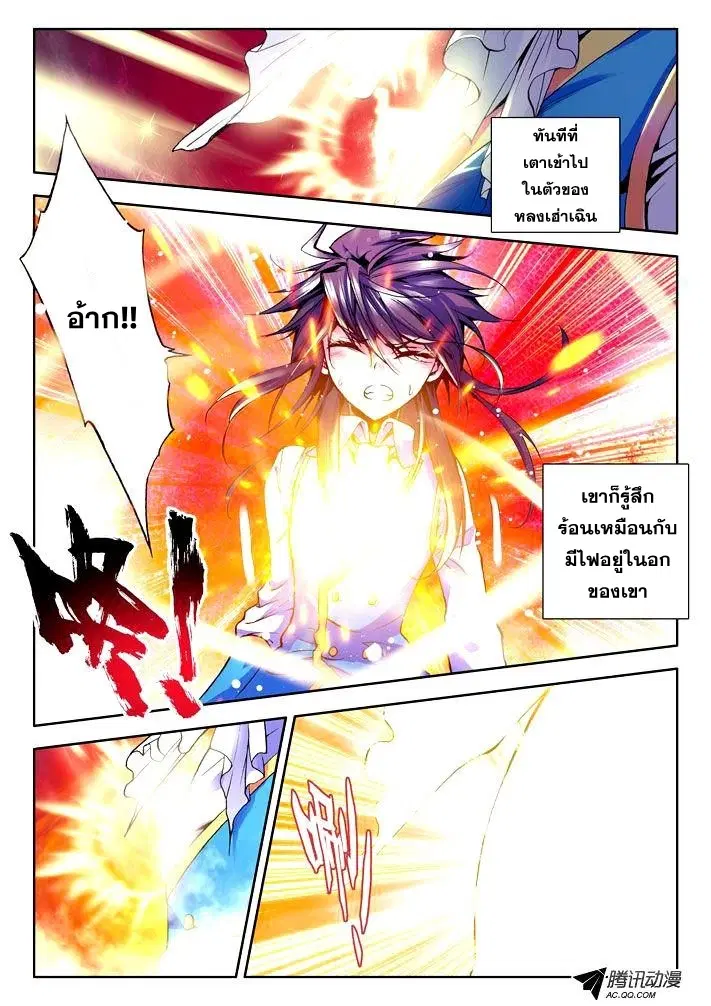 Shen Yin Wang Zuo ตอนที่ 14 หน้า 16