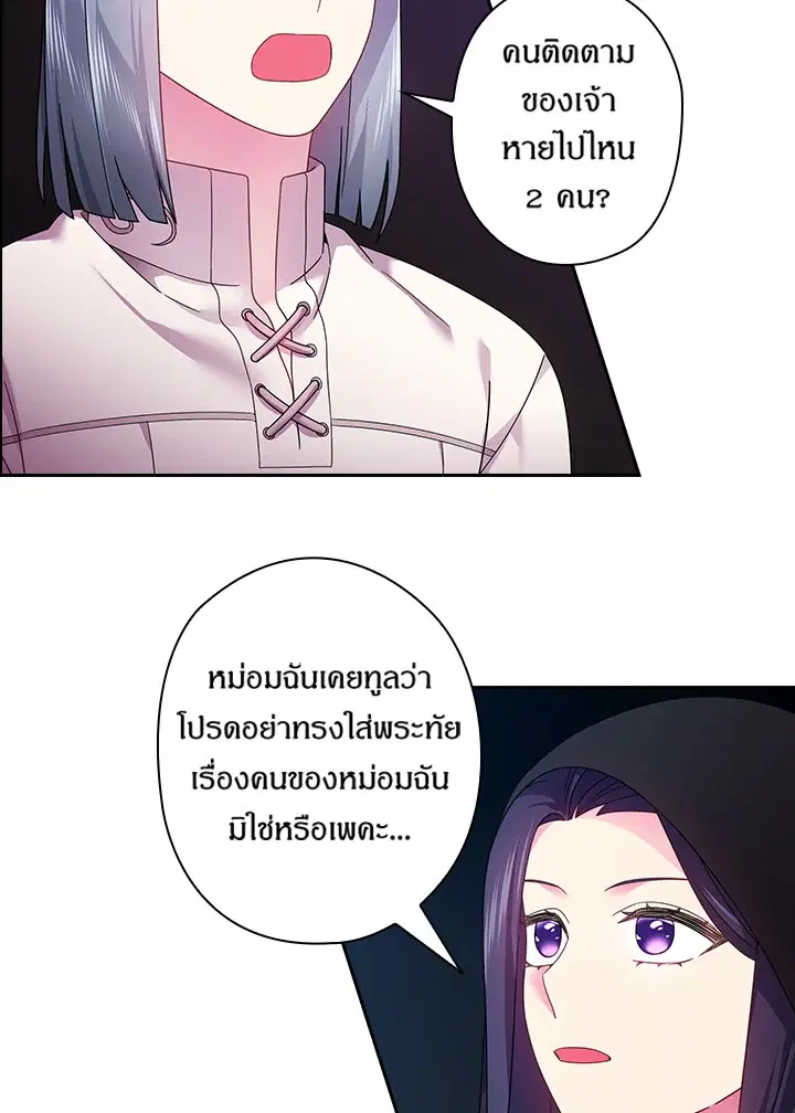 Satan’s Bride ตอนที่ 104 หน้า 7