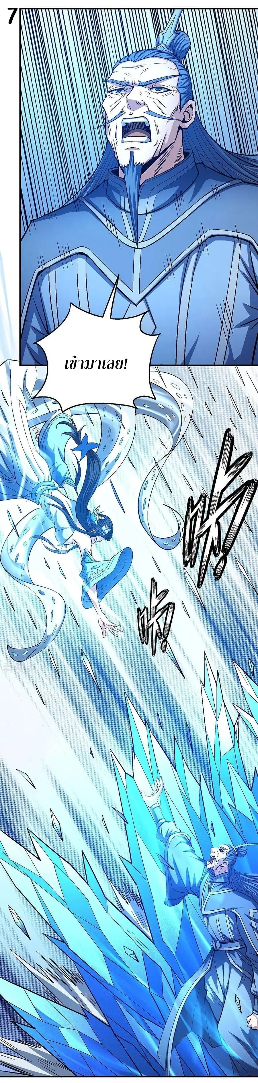 God of Martial Arts ตอนที่ 367 หน้า 8