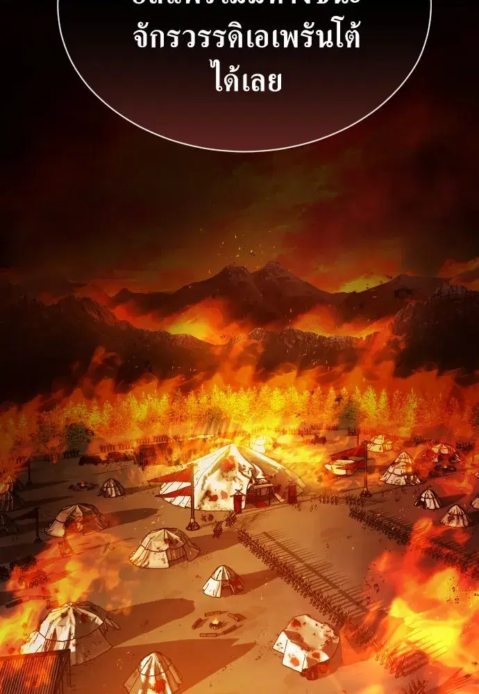 Your Throne ตอนที่ 255 หน้า 73