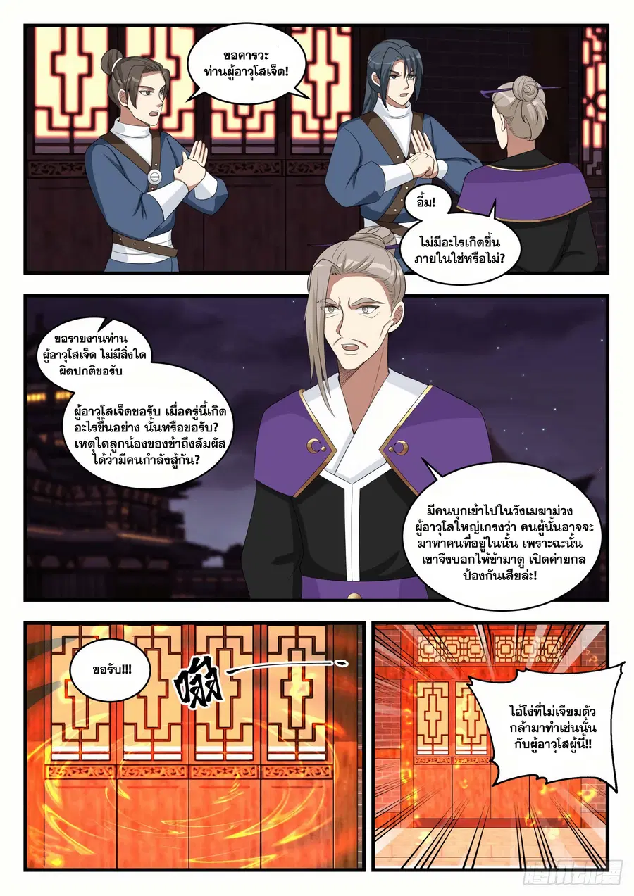 Martial Peak ตอนที่ 1510 หน้า 9