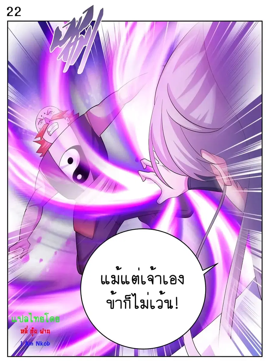 Above All Gods ตอนที่ 113 หน้า 23