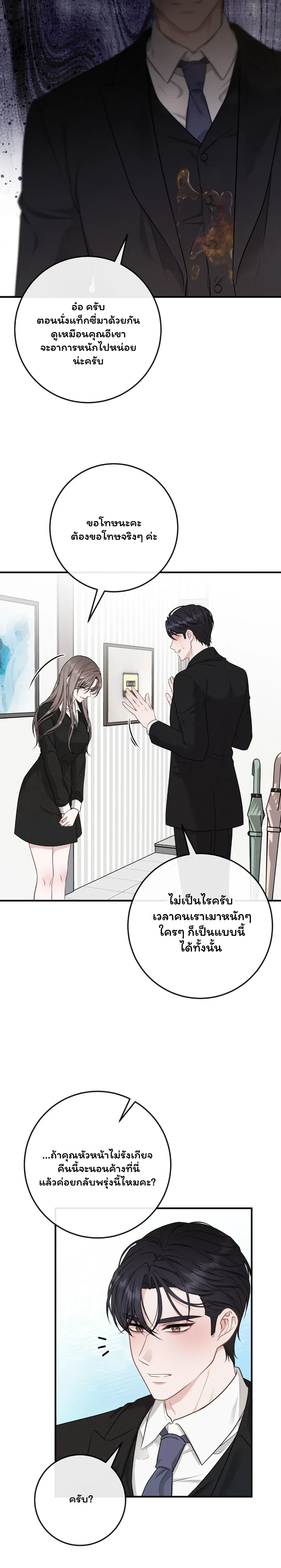 Doing Bad Things With My Husband’s Boss – ในเมื่อสามีทรยศ ฉันเลยขอจบลงที่บอสของเขา ตอนที่ 1 หน้า 28