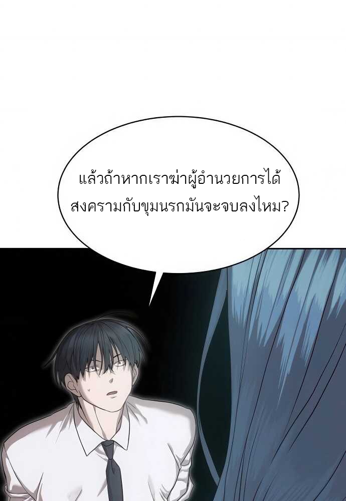 Special Civil Servant กองกำลังพิเศษหมอกสีเหลือง ตอนที่ 37 หน้า 78
