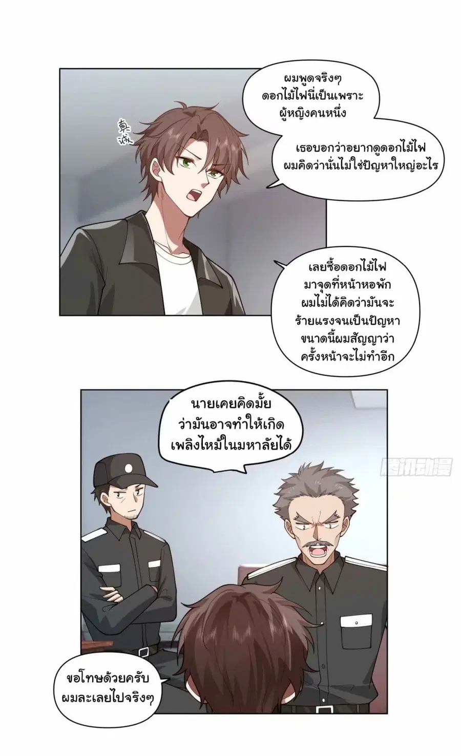 I Really Don’t Want to be Reborn ตอนที่ 175 หน้า 5