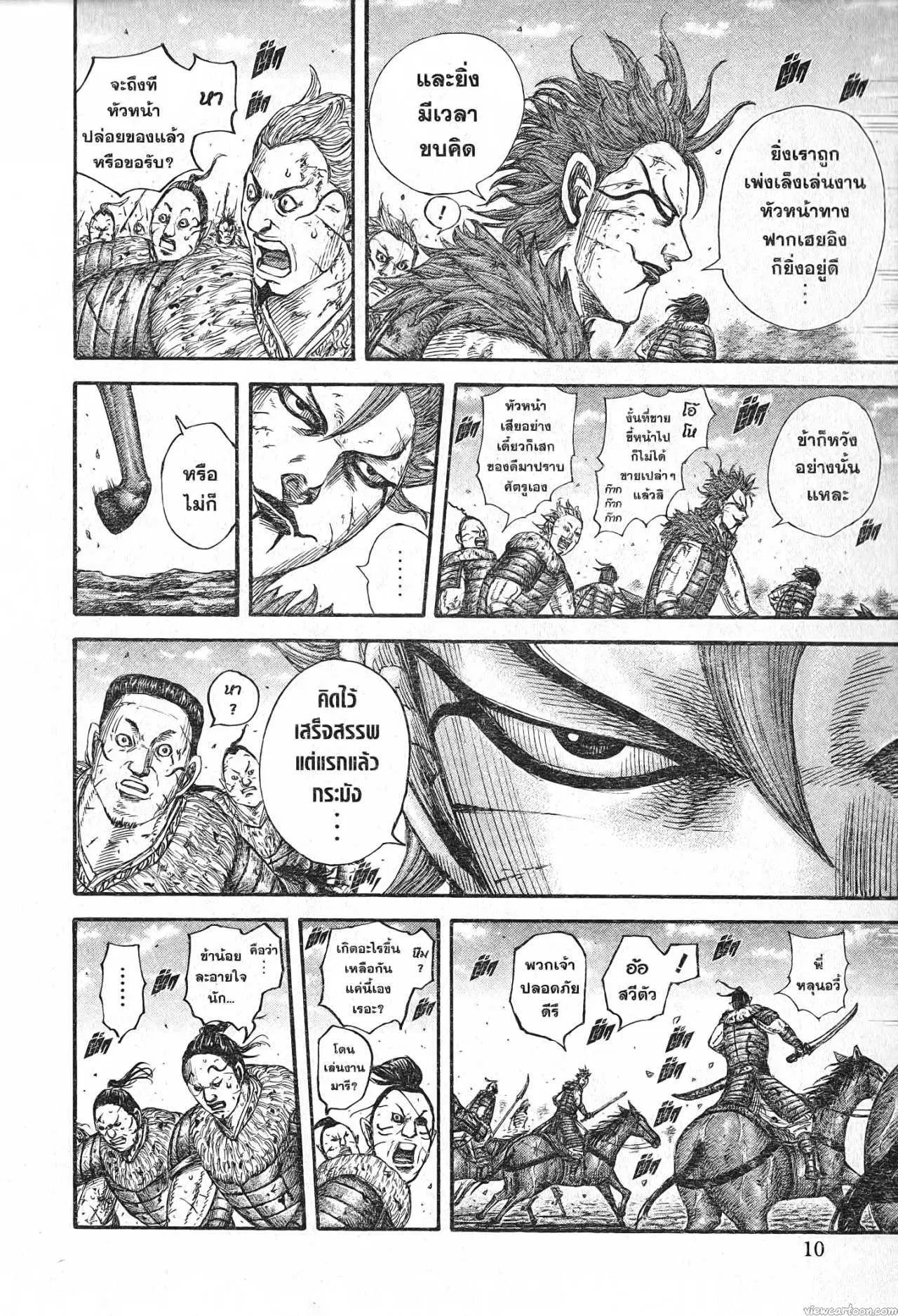 Kingdom ตอนที่ 680 หน้า 6