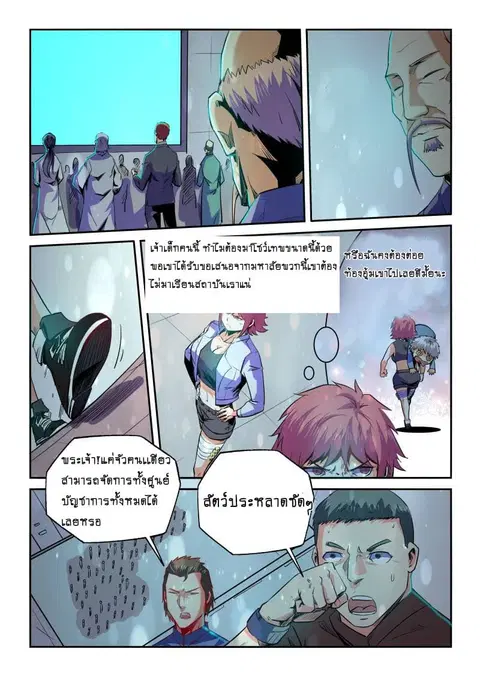 Forty Milleniums Of Cultivation ตอนที่ 75 หน้า 8