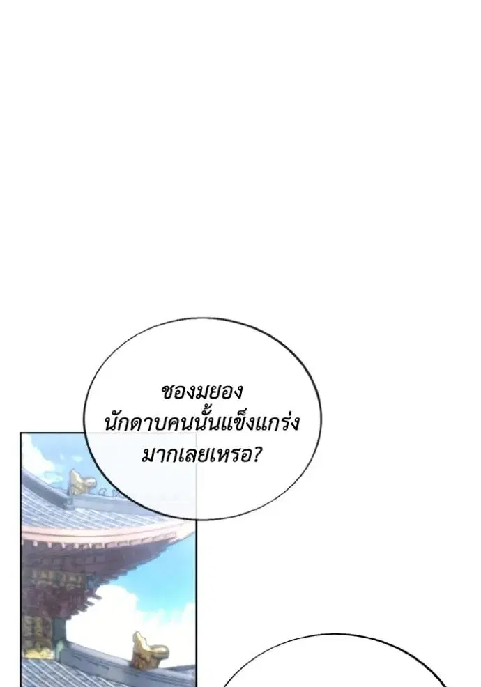 How to Live as a Villain ตอนที่ 156 หน้า 26