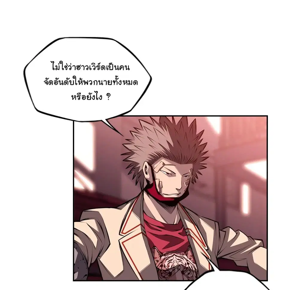SuperNova ตอนที่ 103 หน้า 76