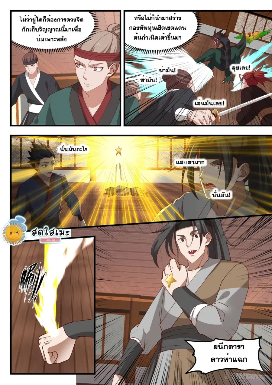 Martial Peak ตอนที่ 1740 หน้า 13