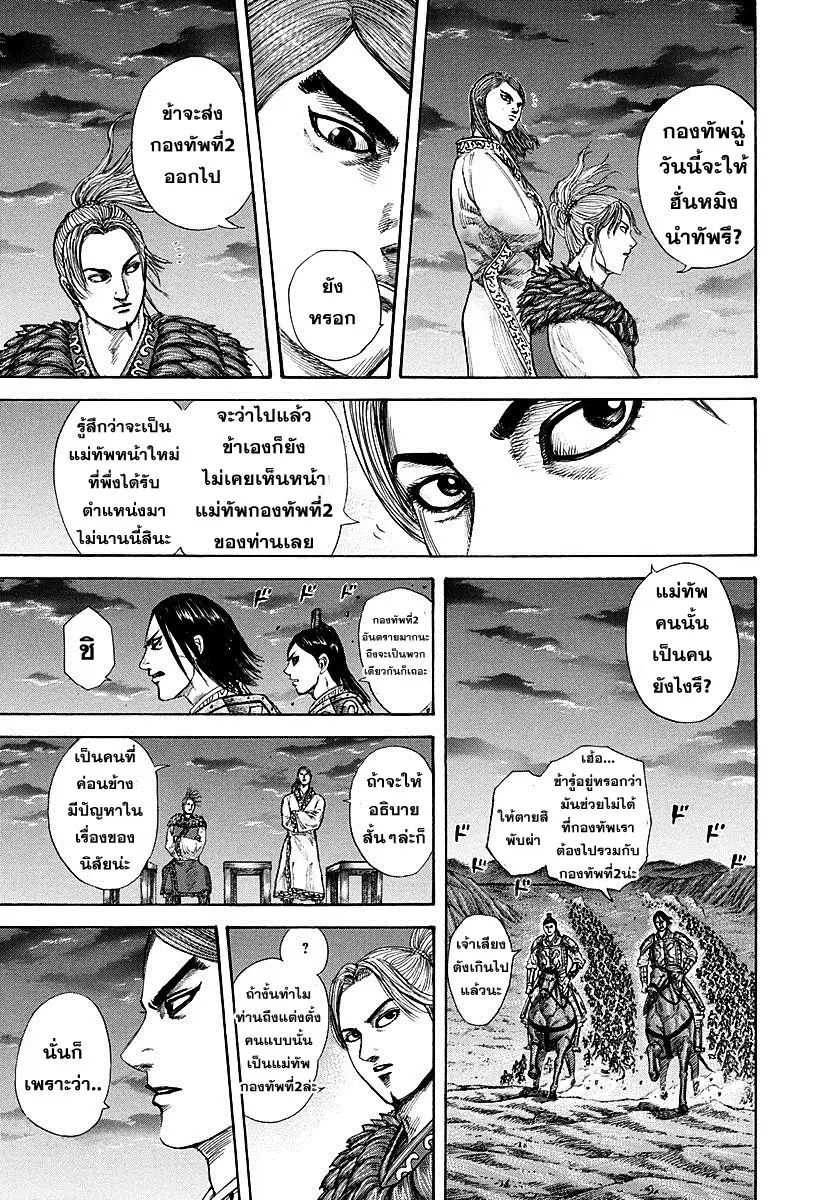 Kingdom ตอนที่ 289 หน้า 17