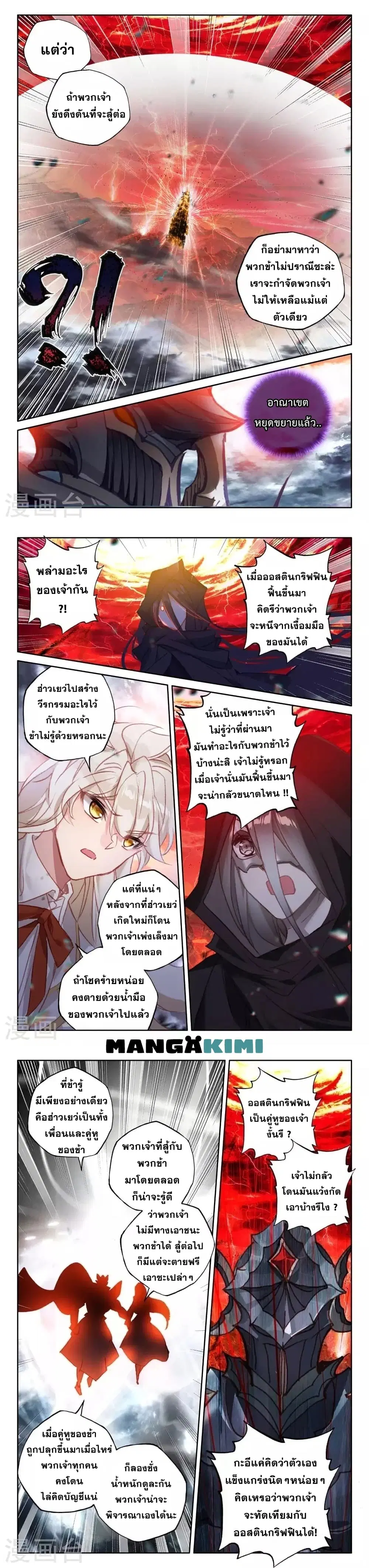 Shen Yin Wang Zuo ตอนที่ 209 หน้า 8