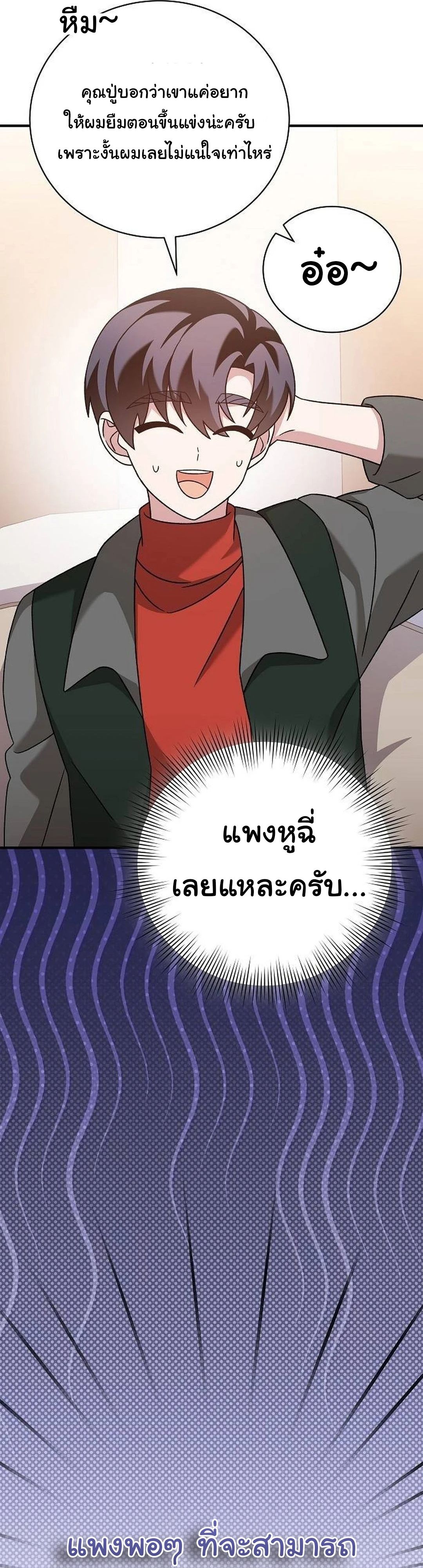 For the Musical Genius ตอนที่ 35 หน้า 22