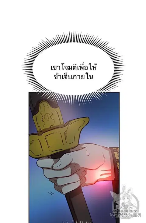 Path of the Shaman ตอนที่ 5 หน้า 36