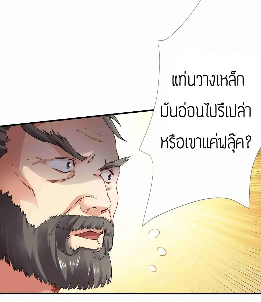 Super Warrior in Another World ตอนที่ 82 หน้า 27
