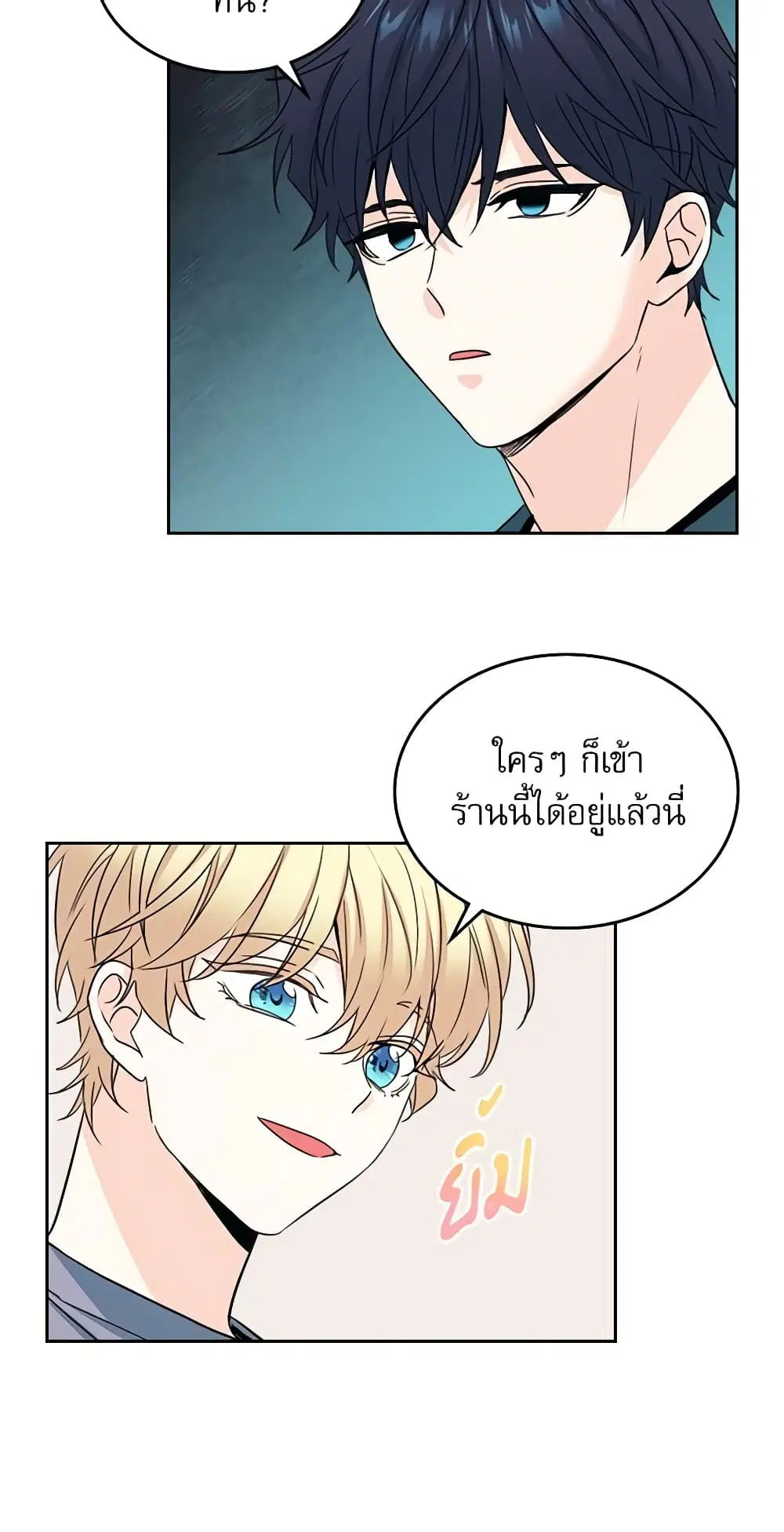 My Life as an Internet Novel ตอนที่ 105 หน้า 18