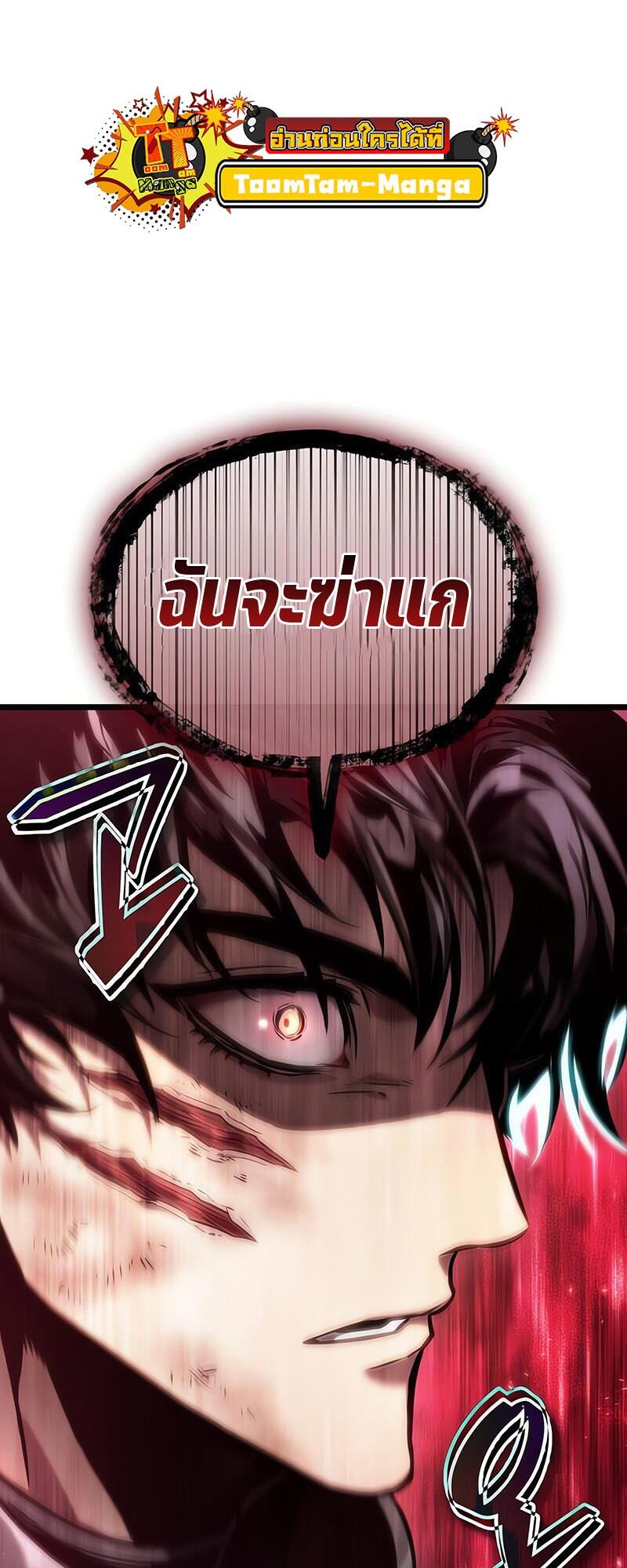 The World After the end โลกหลังการล่มสลาย ตอนที่ 129 หน้า 3