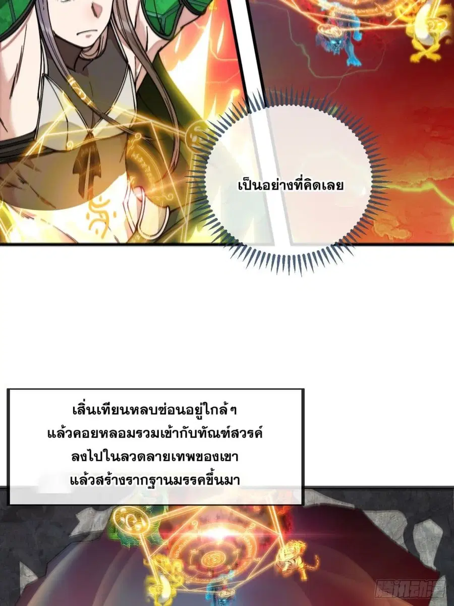 I’m Really Not the Son of Luck ตอนที่ 105 หน้า 41