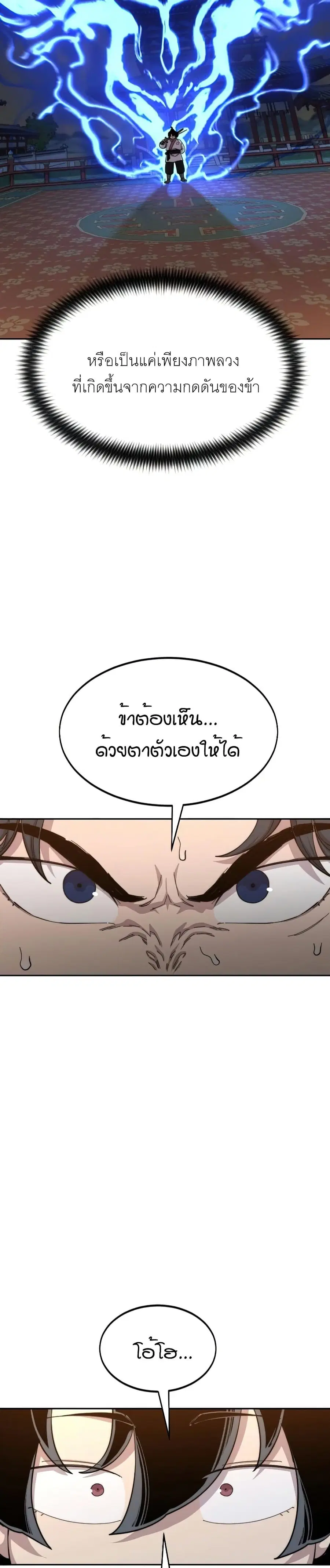 Return of the Mount Hua Sect ตอนที่ 31 หน้า 12