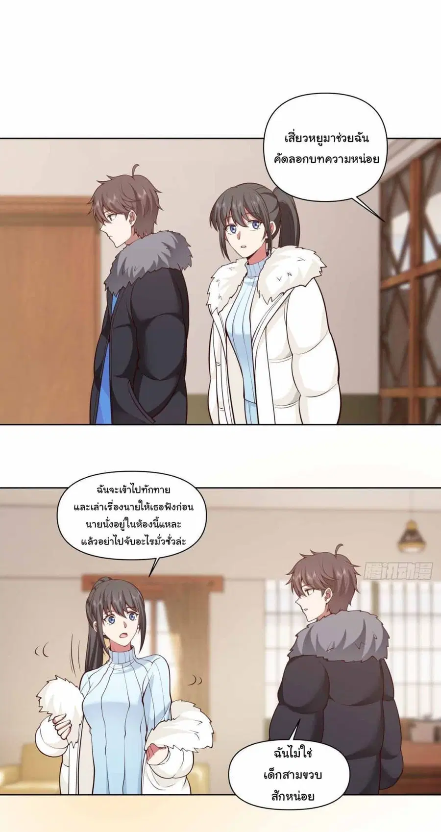 I Really Don’t Want to be Reborn ตอนที่ 199 หน้า 26