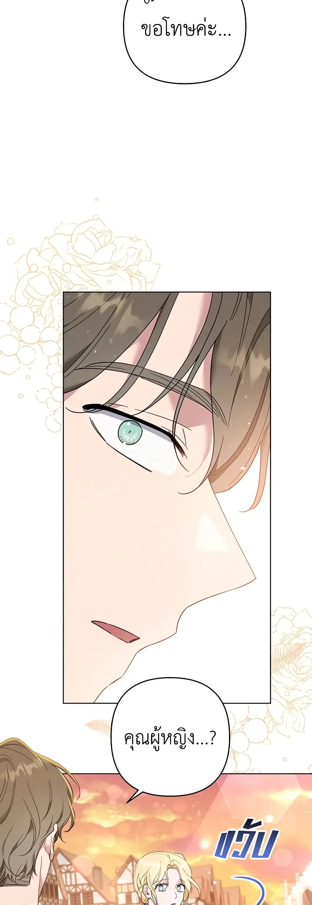 What It Means to Be You ตอนที่ 46 หน้า 49