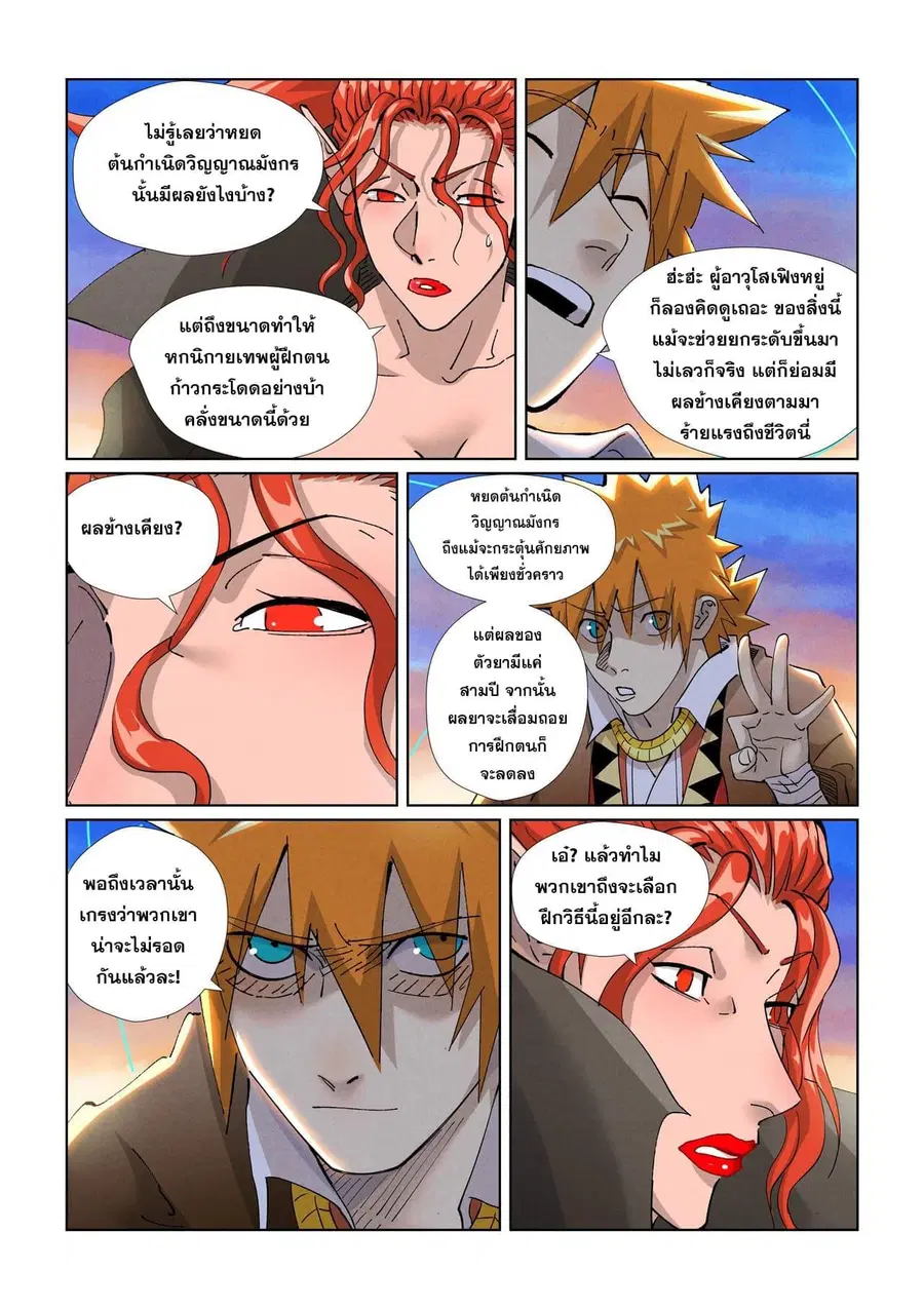 Tales of Demons and Gods ตอนที่ 441 หน้า 8