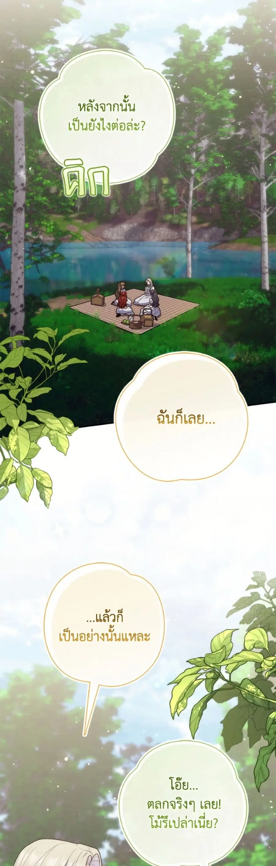 Fortune-Telling Lady ตอนที่ 127 หน้า 30