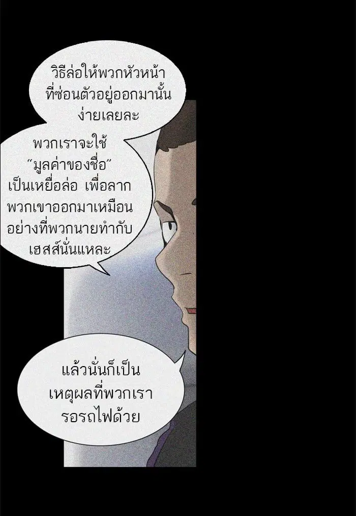 Tower of God ตอนที่ 283 หน้า 78