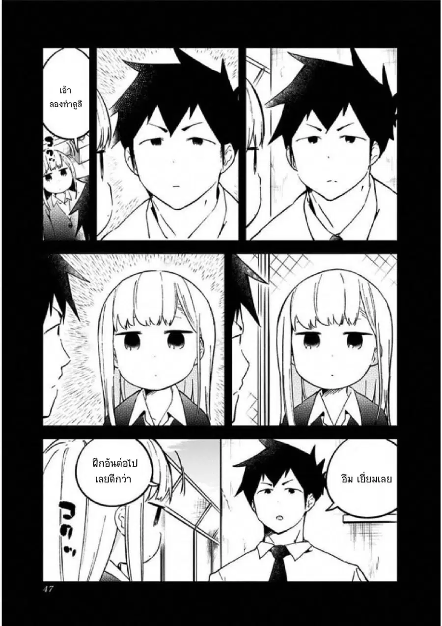 Aharen-san wa Hakarenai ตอนที่ 23 หน้า 7