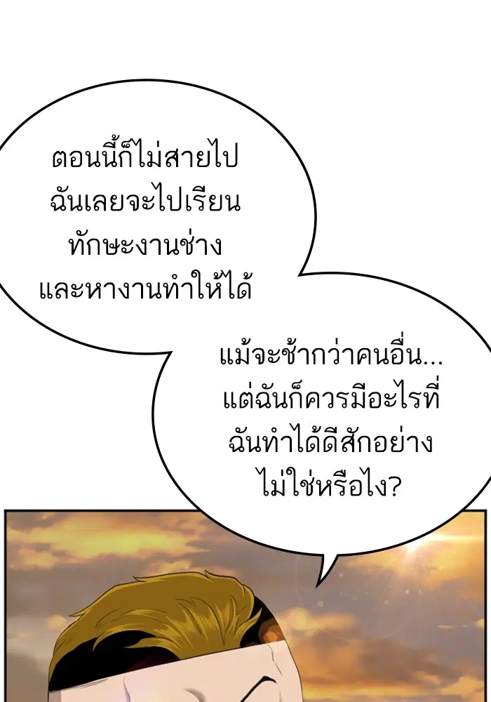 Bad Guy ตอนที่ 128 หน้า 81