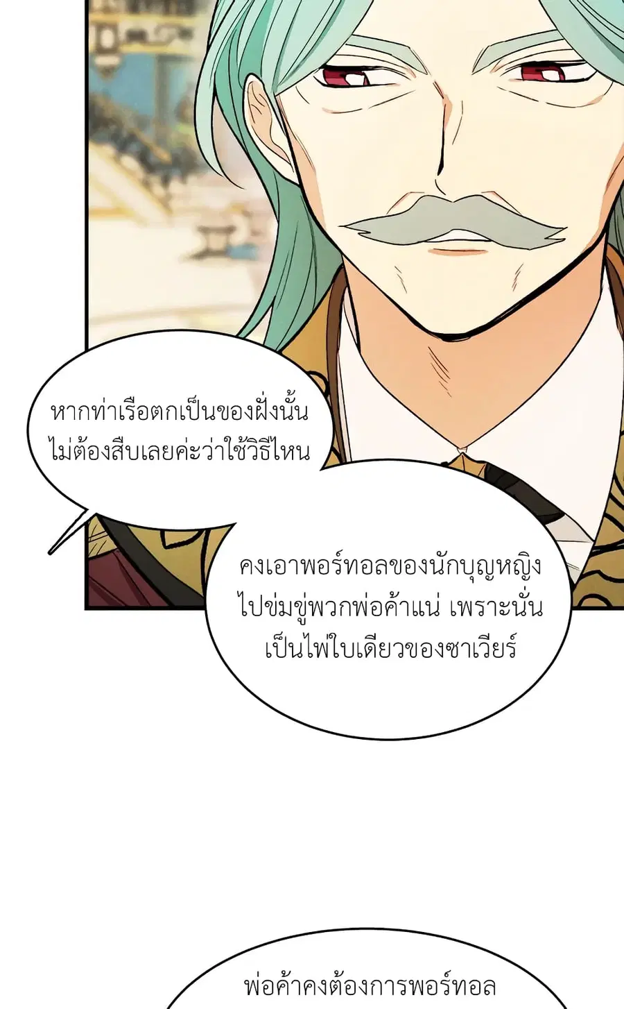 The Young Lady Is a Royal Chef ตอนที่ 31 หน้า 36
