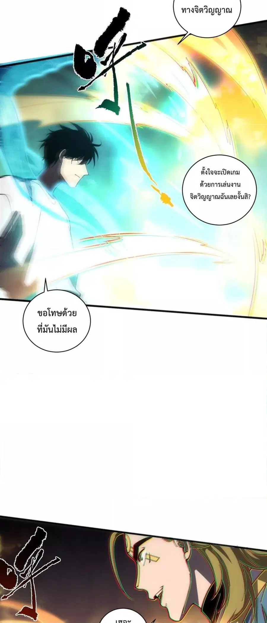 Necromancer King of The Scourge ตอนที่ 75 หน้า 36