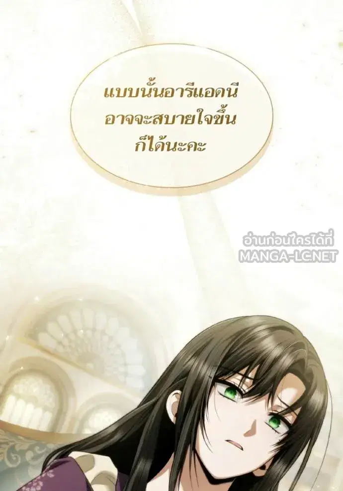 I Am the Queen in This Life ตอนที่ 171 หน้า 60