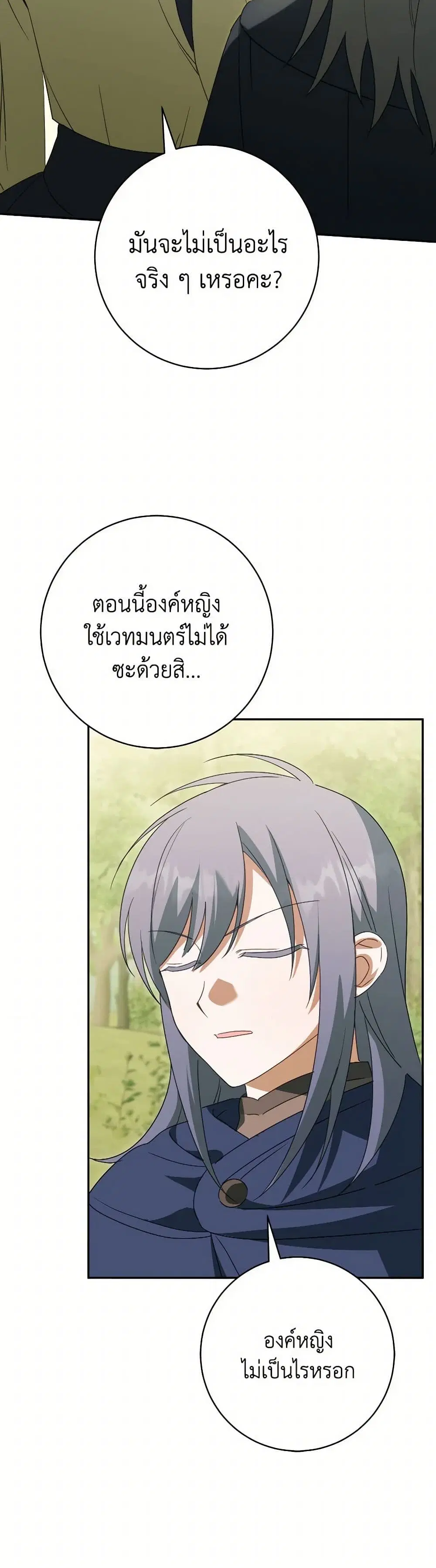 The Wicked Little Princess ตอนที่ 149 หน้า 16