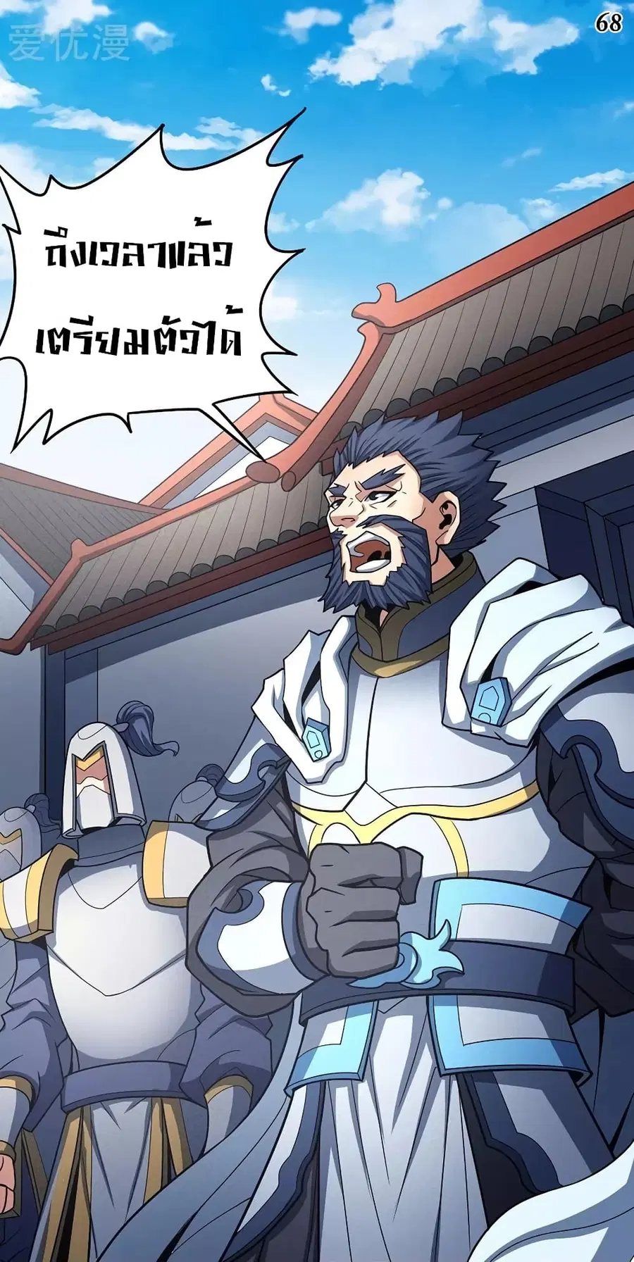 God of Martial Arts ตอนที่ 320 หน้า 11