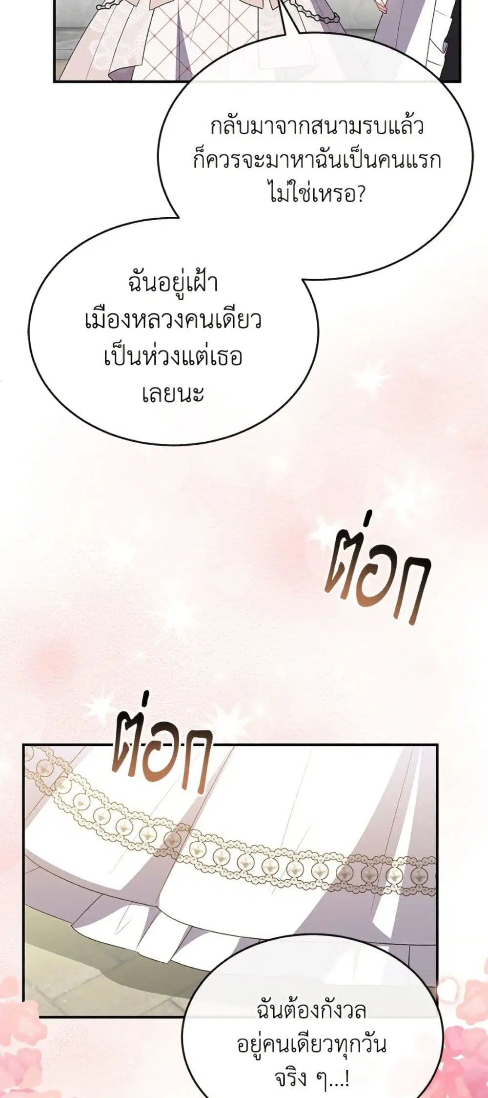 The Real Daughter Is Back ตอนที่ 144 หน้า 29