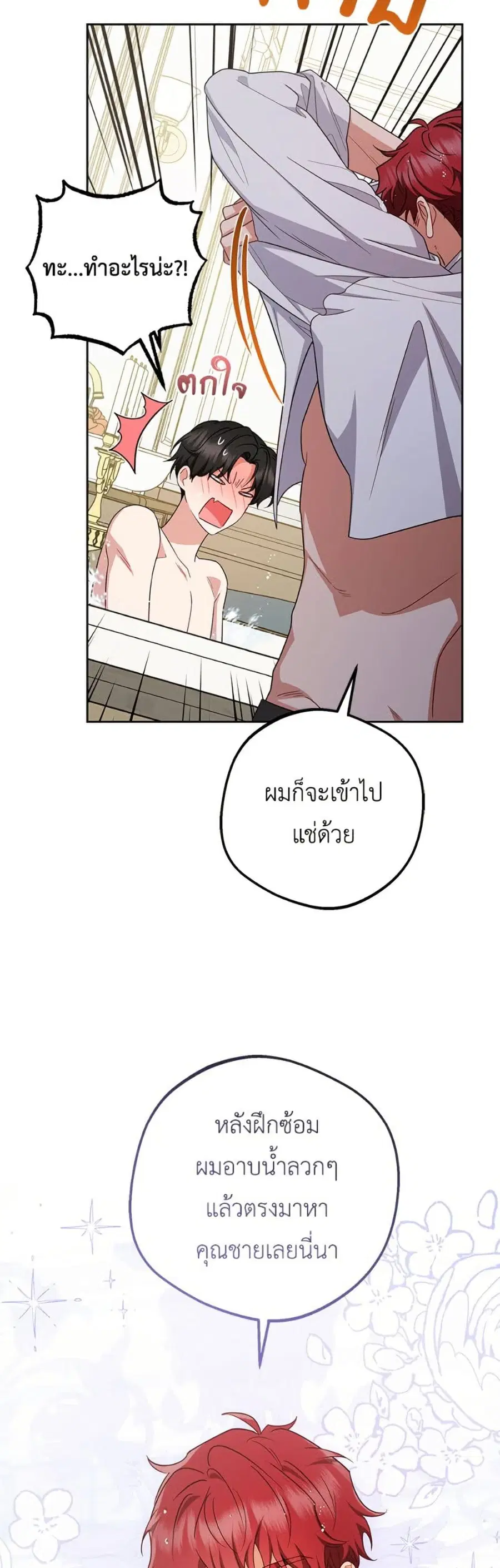 The Villainess Is Shy In Receiving Love – นางร้ายขี้อายเมื่อได้รับความรัก ตอนที่ 83 หน้า 16