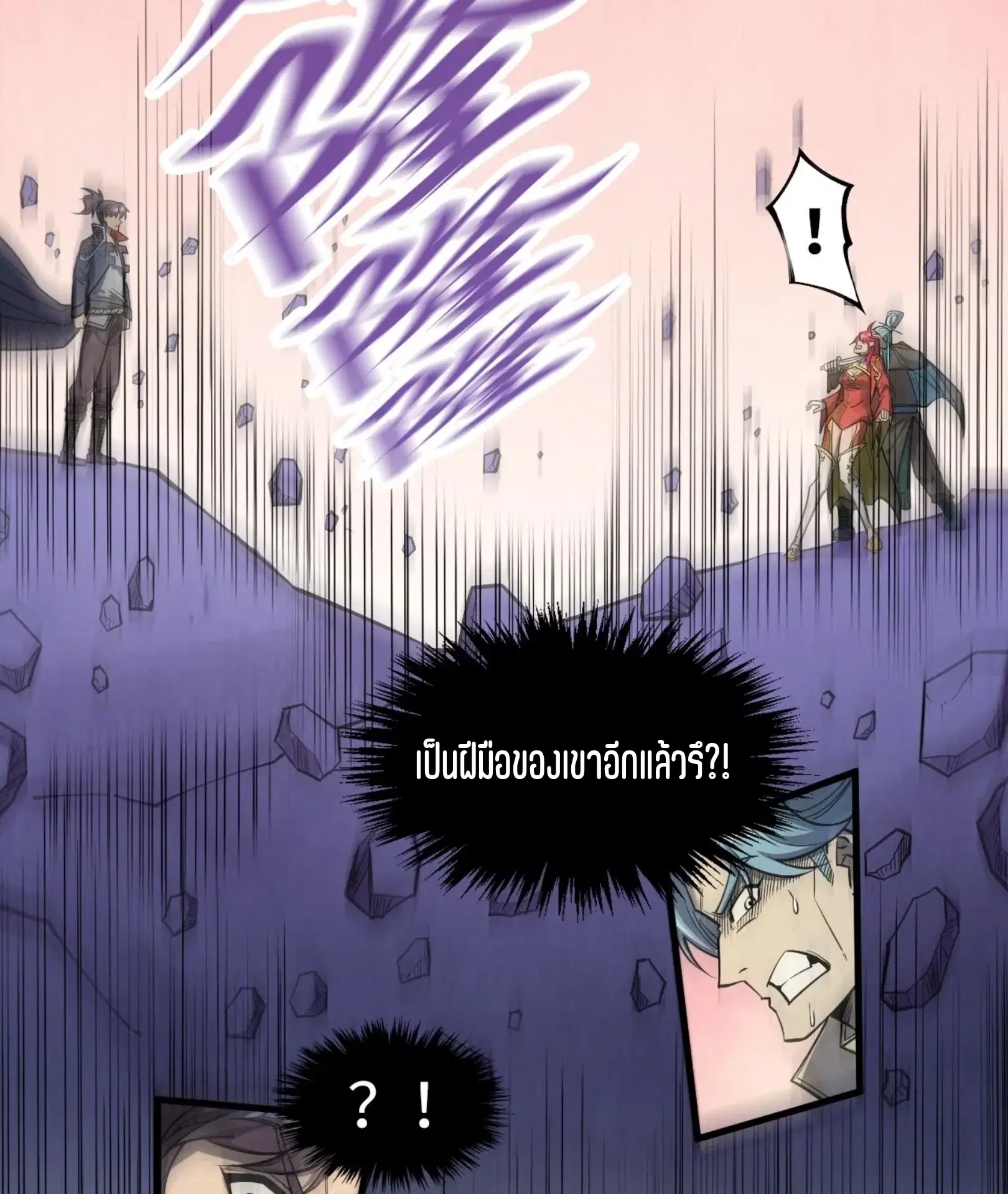 The Eternal Supreme ตอนที่ 259 หน้า 14