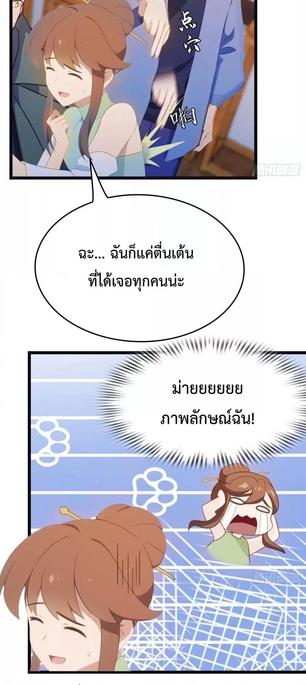 Master Cultivation Return ตอนที่ 465 หน้า 28