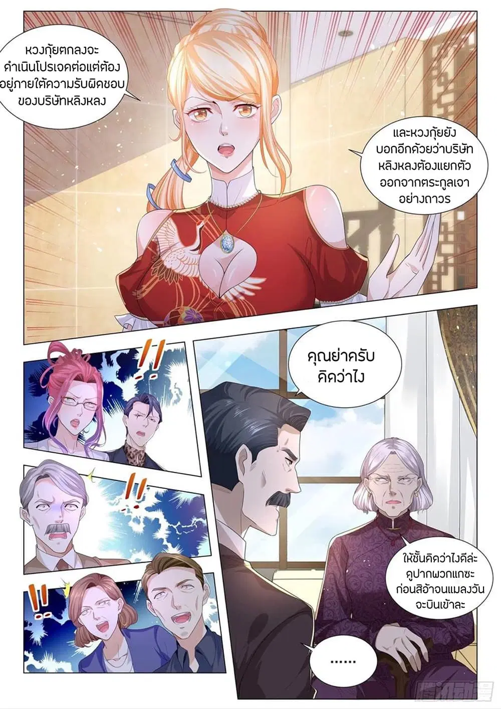 Shen Hao’s Heavenly Fall System ตอนที่ 195 หน้า 13
