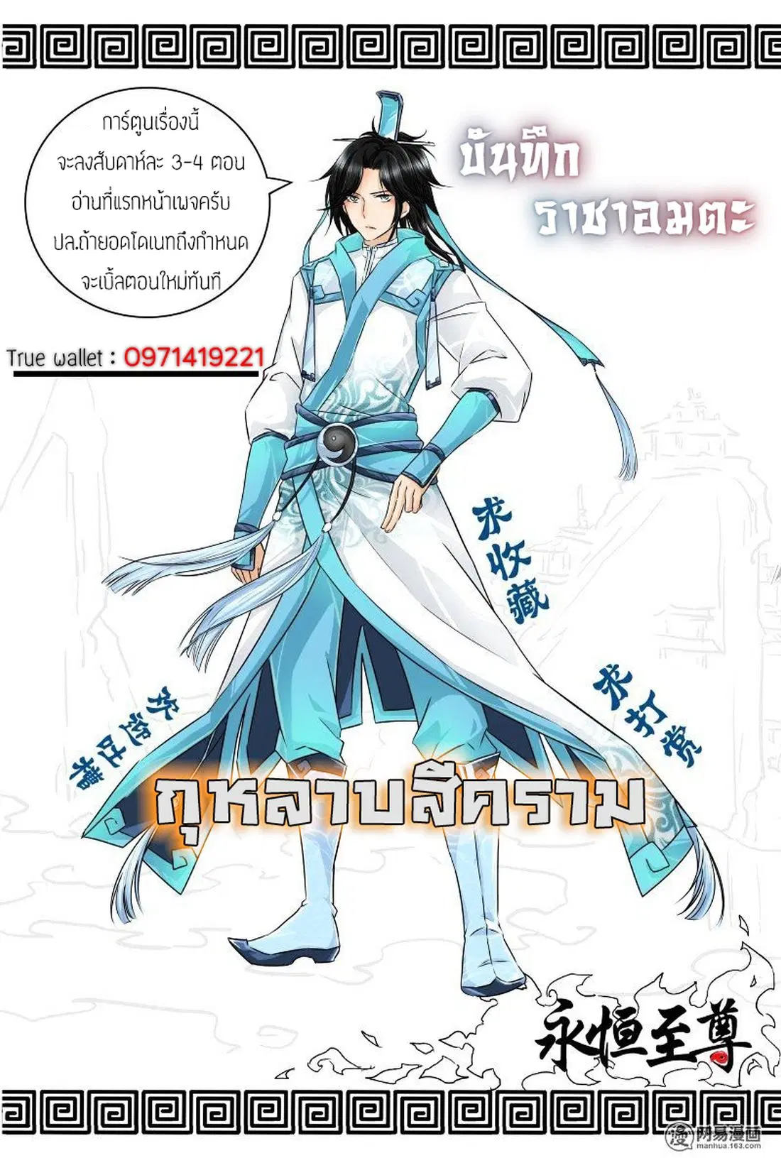 Yong Heng Zhi Zun ตอนที่ 11 หน้า 15