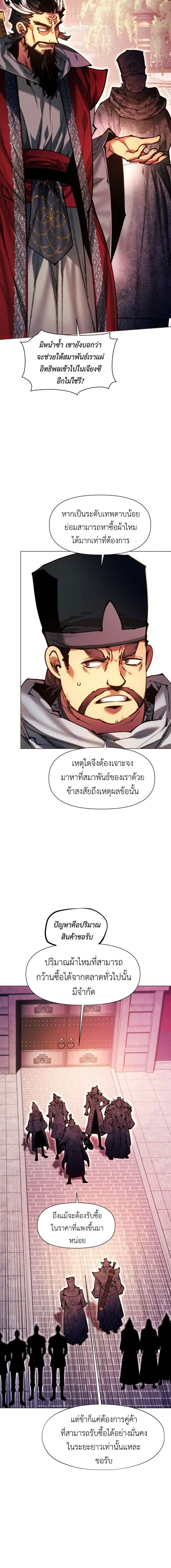 A Modern Man Who Got Transmigrated Into the Murim World ตอนที่ 175 หน้า 20