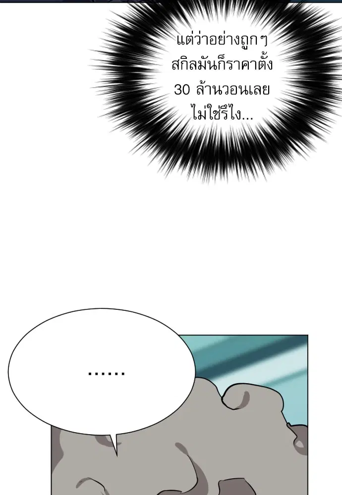 Seoul Station Druid ตอนที่ 17 หน้า 171