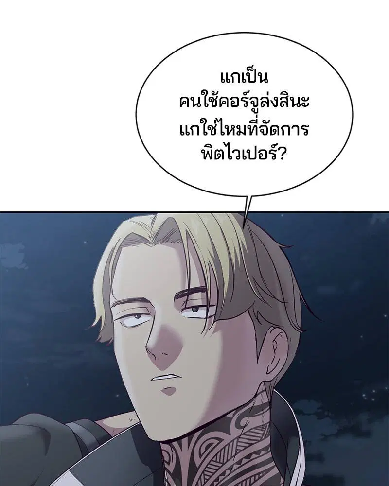 The Boy of Death ตอนที่ 117 หน้า 177